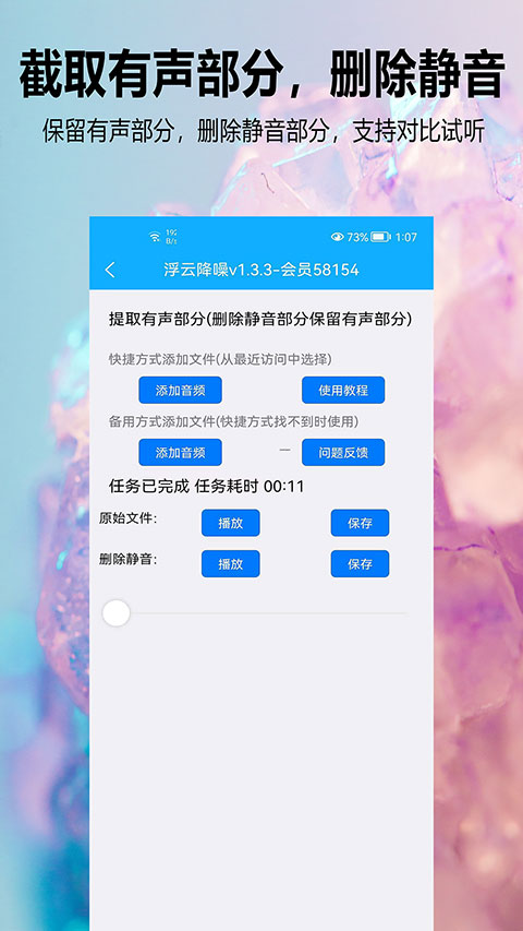浮云音頻降噪(3)