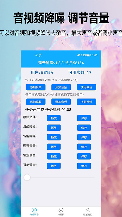 浮云音頻降噪(1)