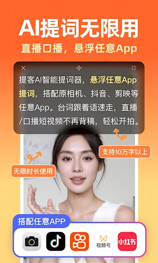 提客AI提詞器(5)