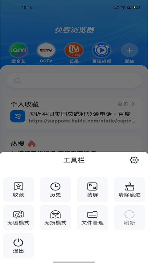 快客瀏覽器(3)