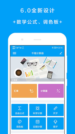 千維計算器(2)