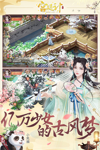 宮廷計(2)