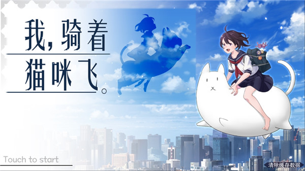 我騎著貓咪飛(2)