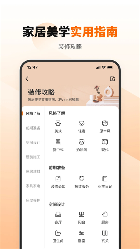 百安居(3)