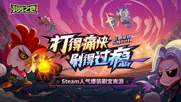 英勇之地手游(1)