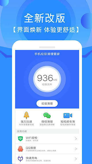 手機管家垃圾清理(1)
