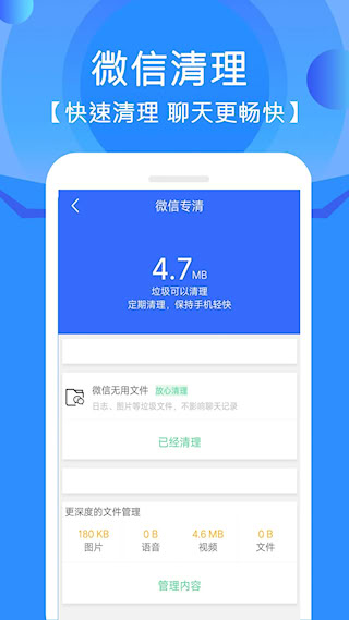 手機管家垃圾清理(2)