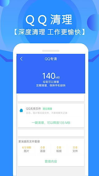 手機管家垃圾清理(4)