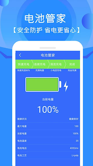 手機管家垃圾清理(3)
