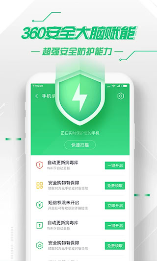 360手機衛(wèi)士2025版本(1)