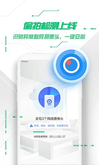 360手機衛(wèi)士2025版本(2)