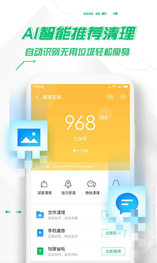 360手機衛(wèi)士2025版本(3)