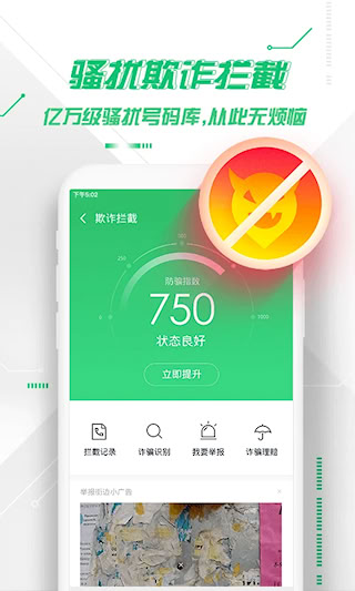 360手機衛(wèi)士2025版本(4)