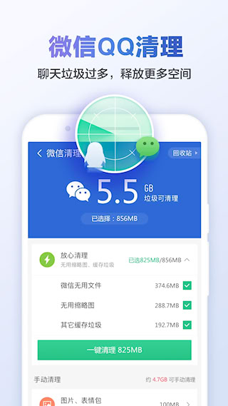 獵豹清理大師舊版(1)