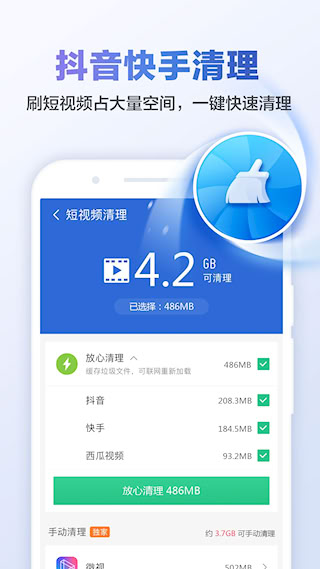 獵豹清理大師舊版(2)