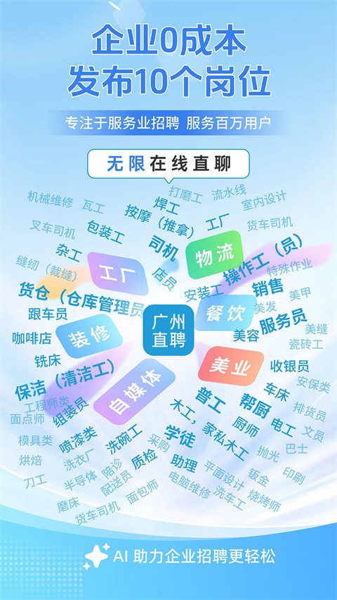 廣州直聘(1)