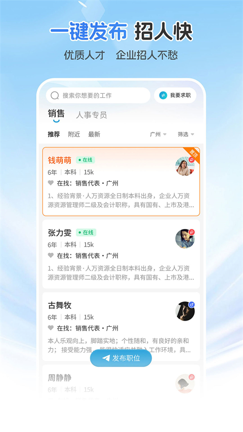 廣州直聘(2)