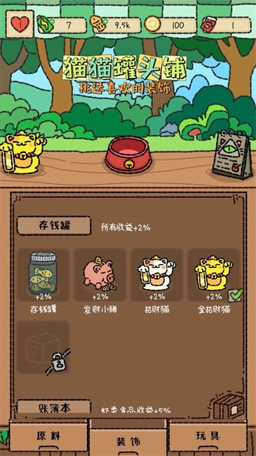 猫猫罐头铺(4)
