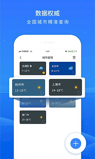 掌上天氣預(yù)報(bào)(1)