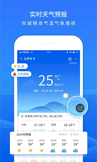 掌上天氣預(yù)報(bào)(2)