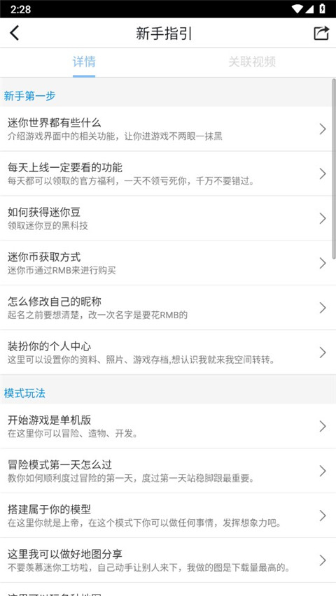 迷你世界助手(2)