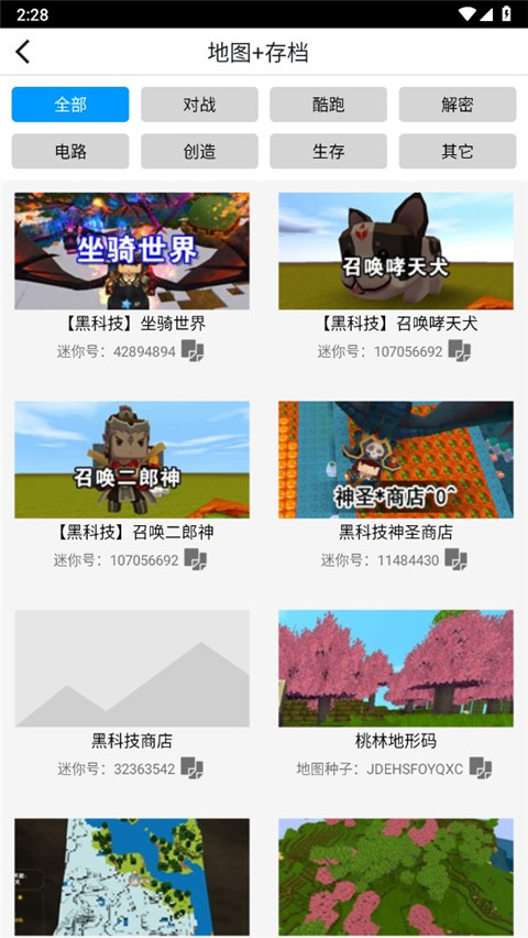 迷你世界助手(3)