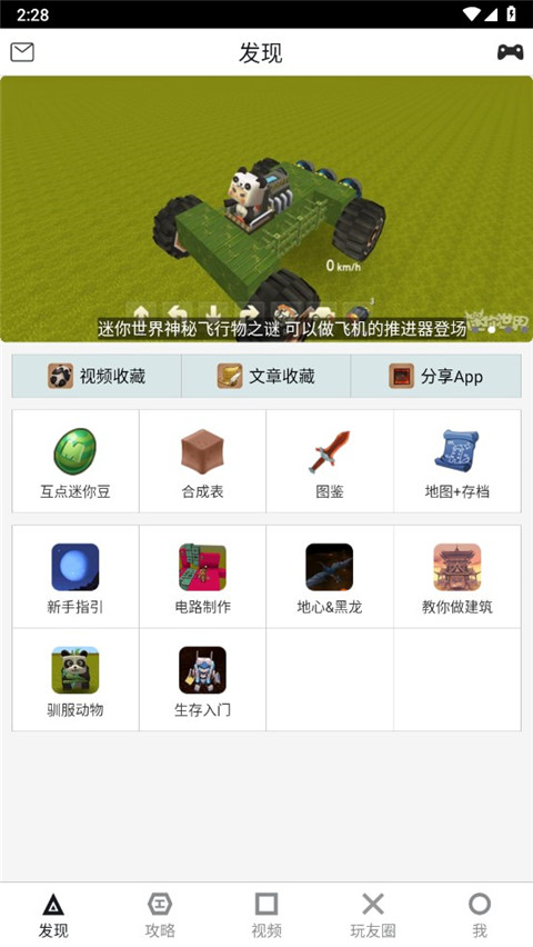 迷你世界助手(1)