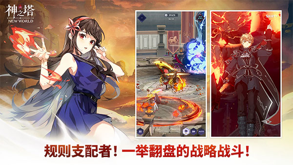 神之塔NEW WORLD(1)
