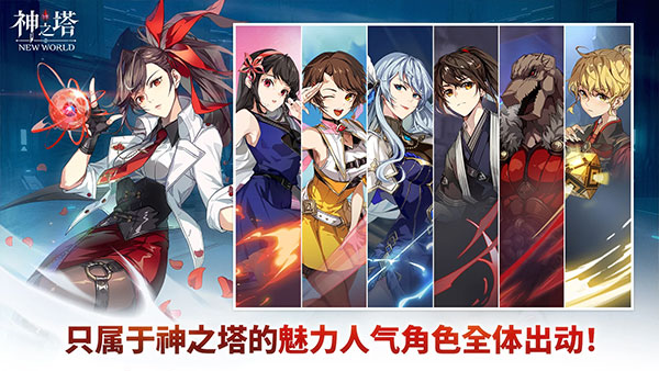 神之塔NEW WORLD(2)