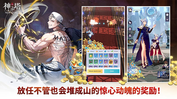 神之塔NEW WORLD(3)
