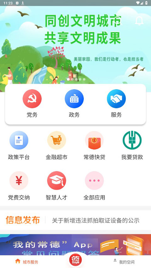 我的常德(2)