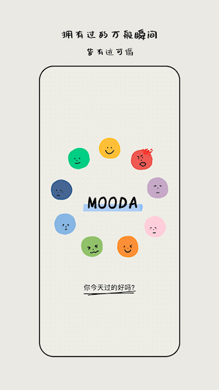 MOODA最新版(3)