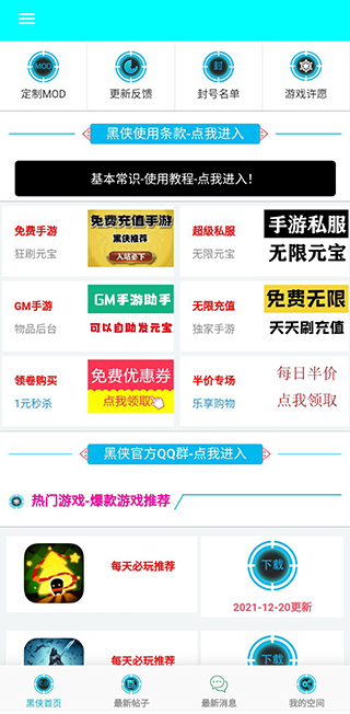 黑俠apk游戲盒子(1)