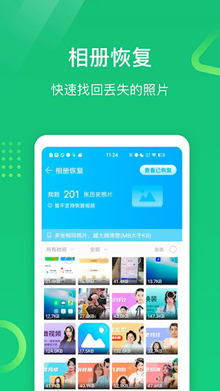 手机管家极速版APP(5)