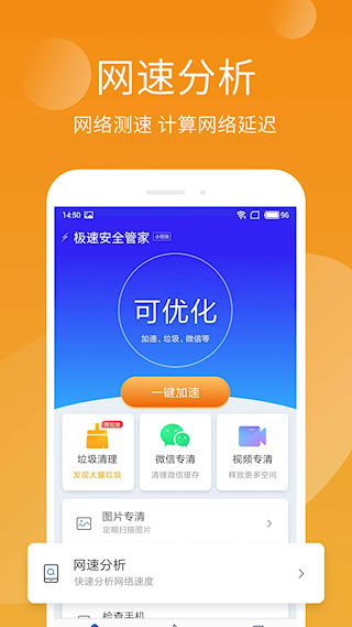 手机管家极速版APP(3)