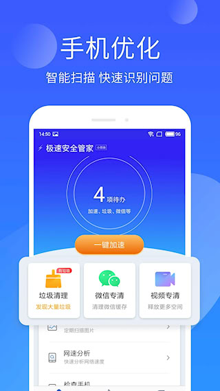 手机管家极速版APP(1)