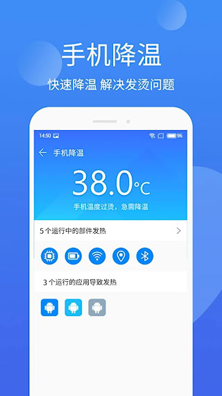 手机管家极速版APP(4)