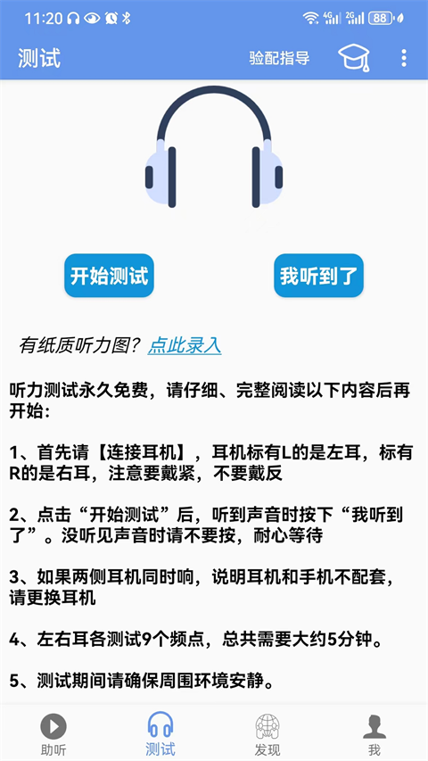 智聽(1)