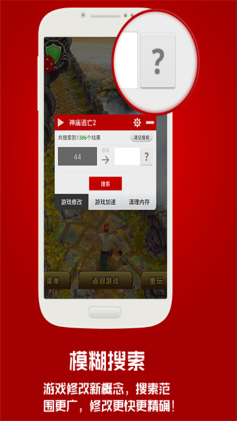 泡椒游俠修改器(3)