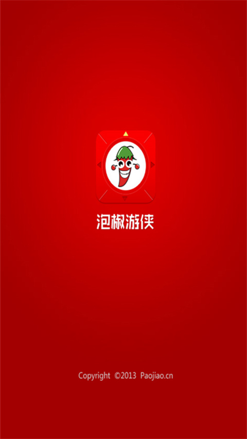 泡椒游俠修改器(2)