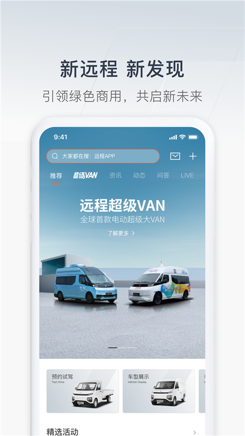遠程汽車(4)