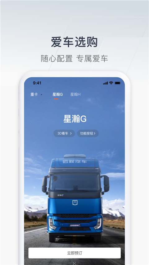 遠程汽車(3)