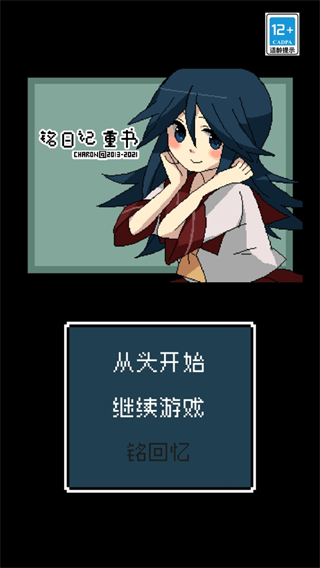 銘日記(2)