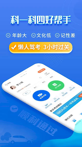 懒人驾考(4)