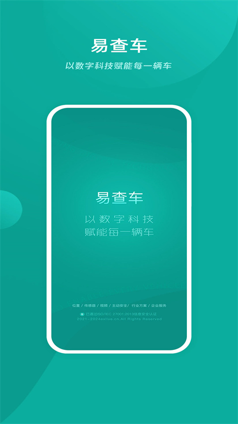 易查車(1)