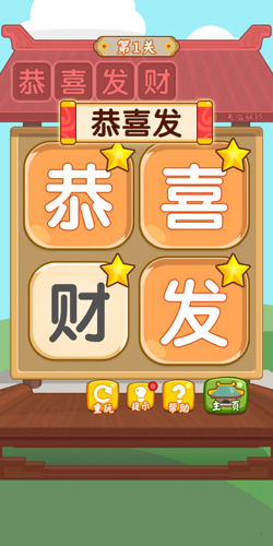 漢字消消消(3)
