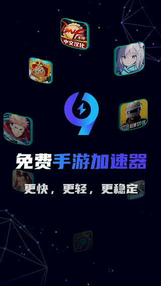 99手游加速器(1)