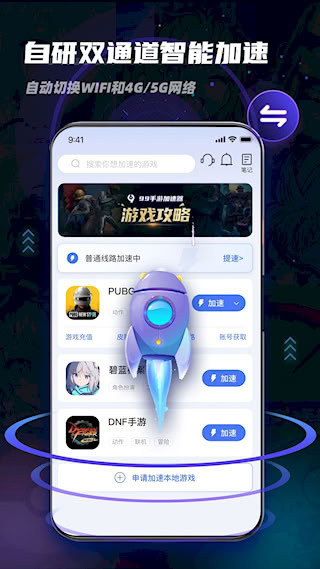 99手游加速器(4)