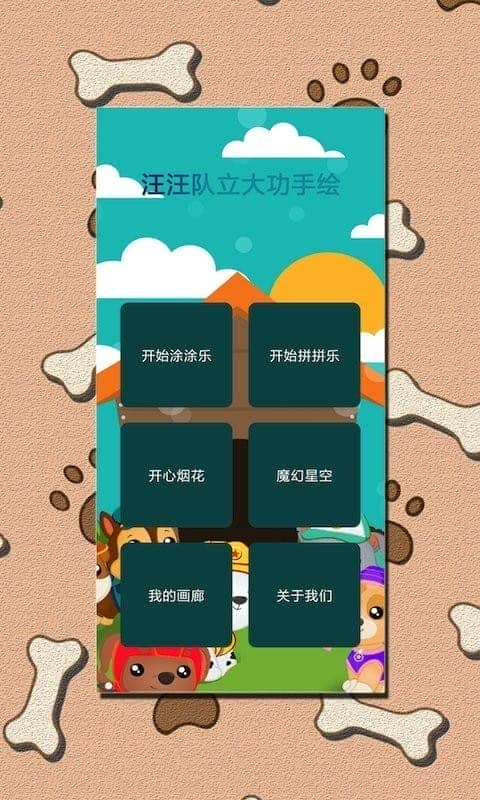 汪汪隊立大功手繪畫(3)