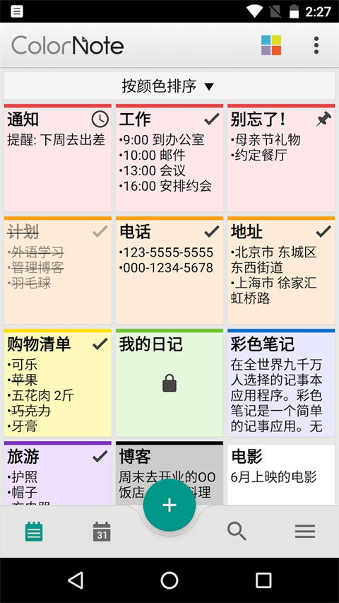 彩色筆記(2)